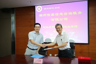 湖州信鑫信息咨詢服務(wù)創(chuàng)業(yè)投資簽約暨創(chuàng)業(yè)導(dǎo)師聘任儀式在我校成功舉行